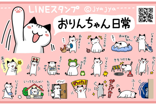 にゃごみ処グッズイラストレーター「jyajya」さんのLINEスタンプ