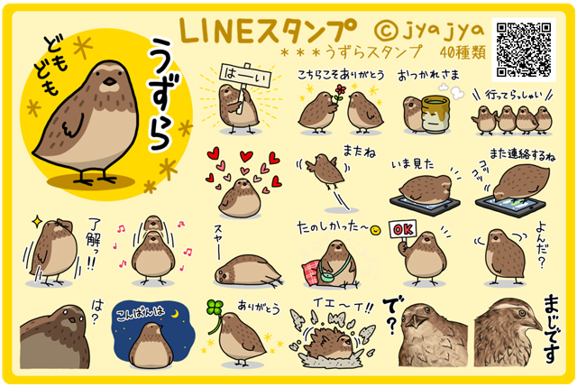 うずら　LINEスタンプ