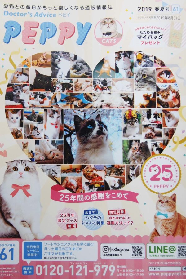 PEPPYカタログ表紙 2019春夏号