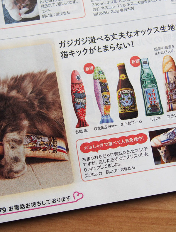 PEPPY通販とカタログで、にゃごみ処の猫キッカーを購入いただけます