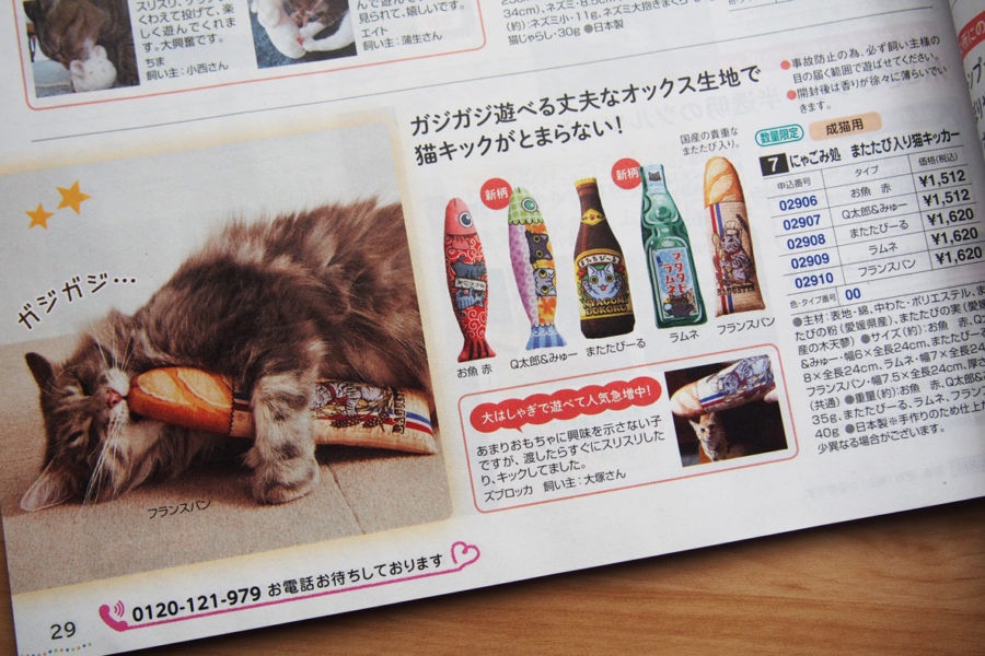 PEPPY通販とカタログで、にゃごみ処の猫キッカーを購入いただけます