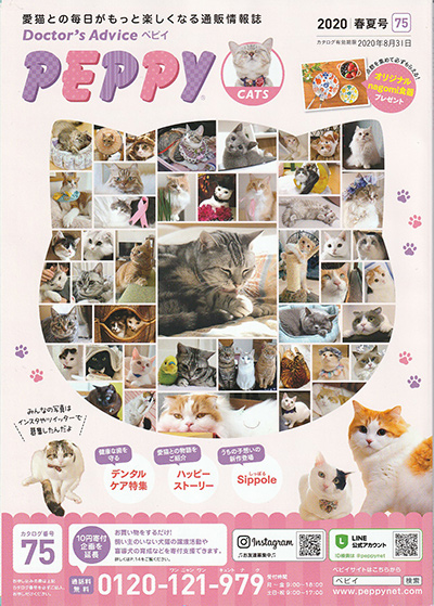PEPPY 2020年春夏号カタログ